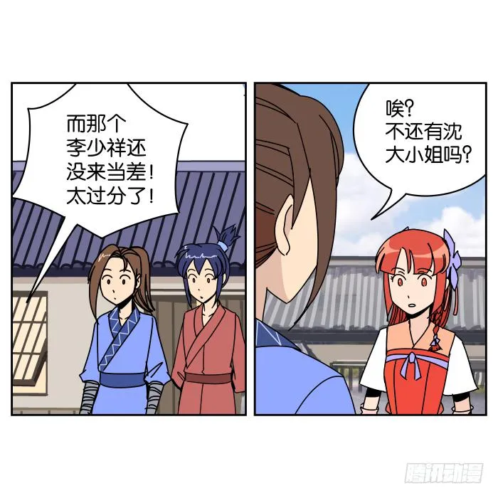 一日掌柜01 第9页