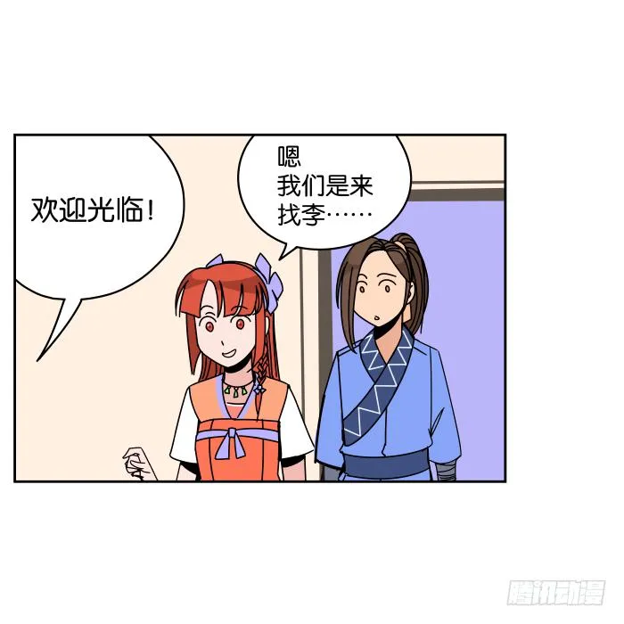 一日掌柜01 第19页