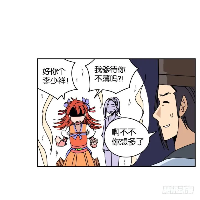 一日掌柜02 第2页