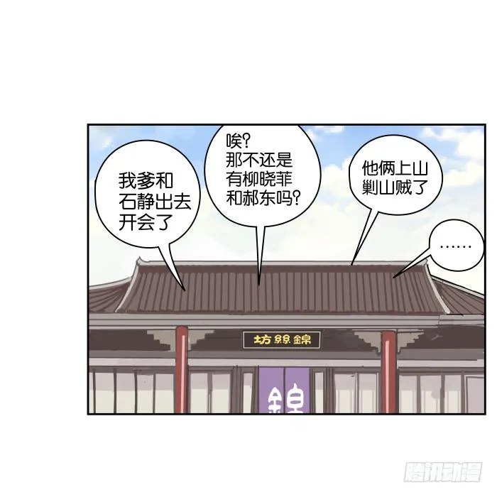 一日掌柜02 第5页