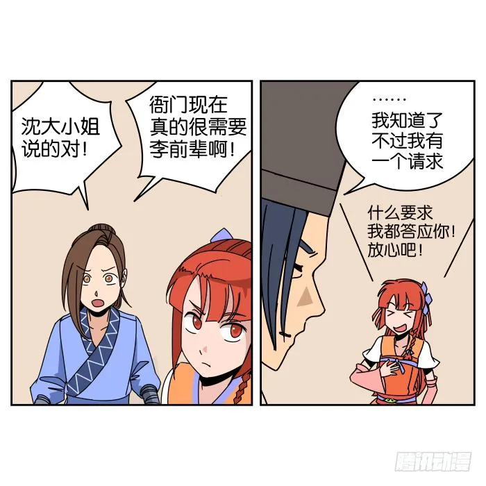一日掌柜02 第7页