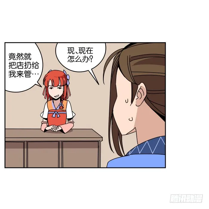 一日掌柜02 第9页