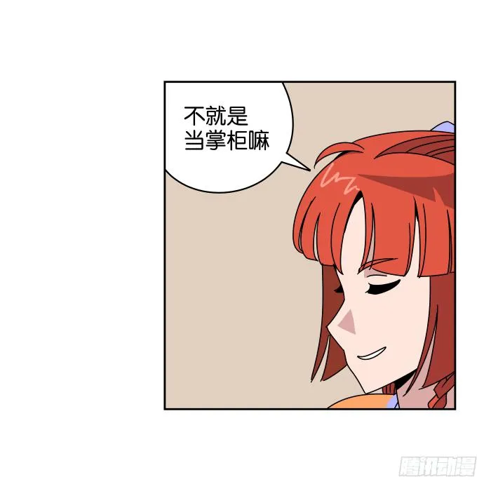 一日掌柜02 第10页
