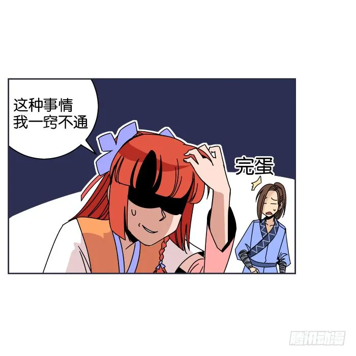 一日掌柜02 第11页