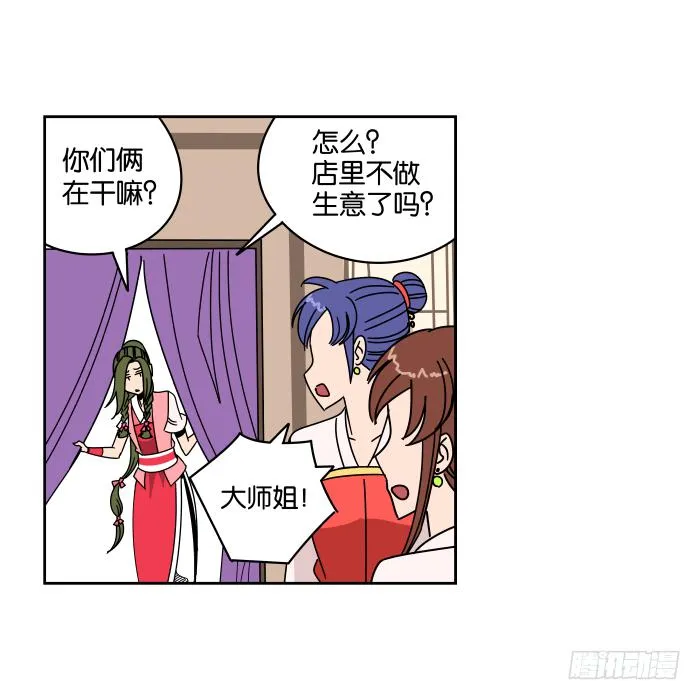 一日掌柜02 第13页