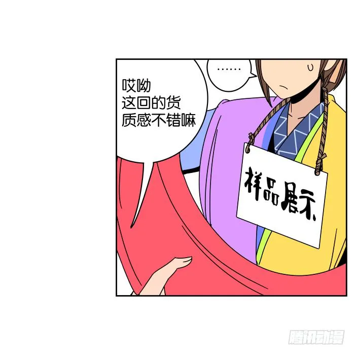 一日掌柜02 第20页