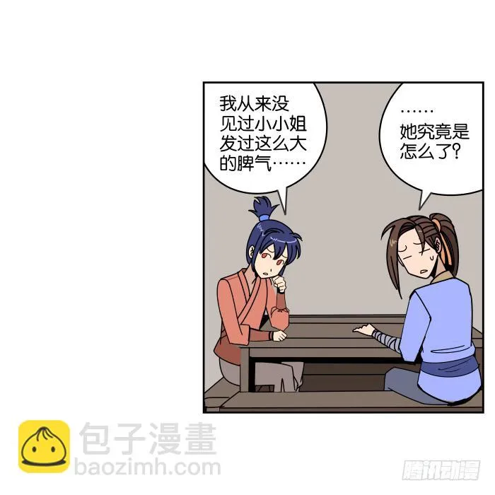 小小之谜01 第23页