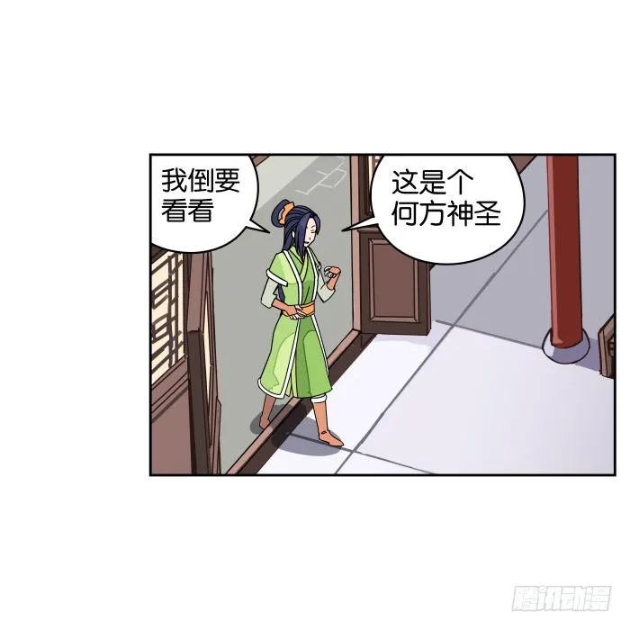 不速之客02 第10页