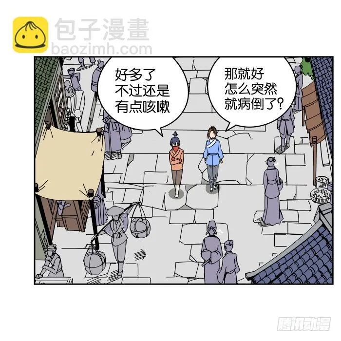 绯夜叉重出江湖？01 第8页