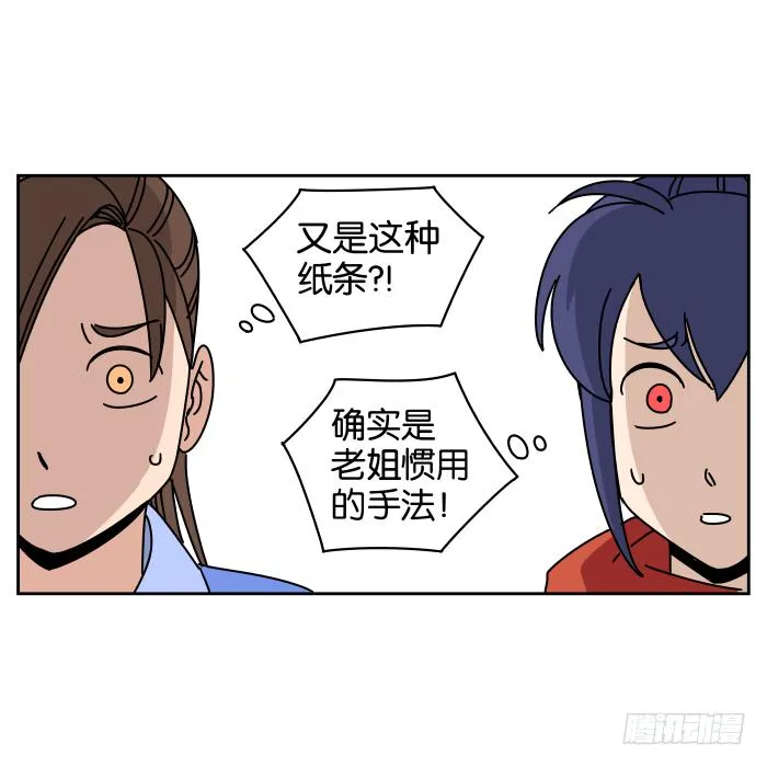 绯夜叉重出江湖？01 第20页