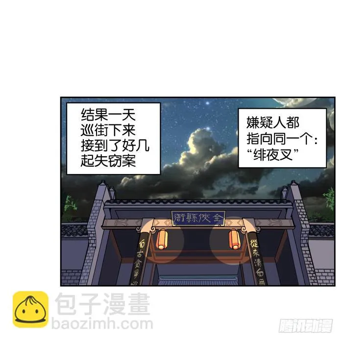 绯夜叉重出江湖？01 第25页