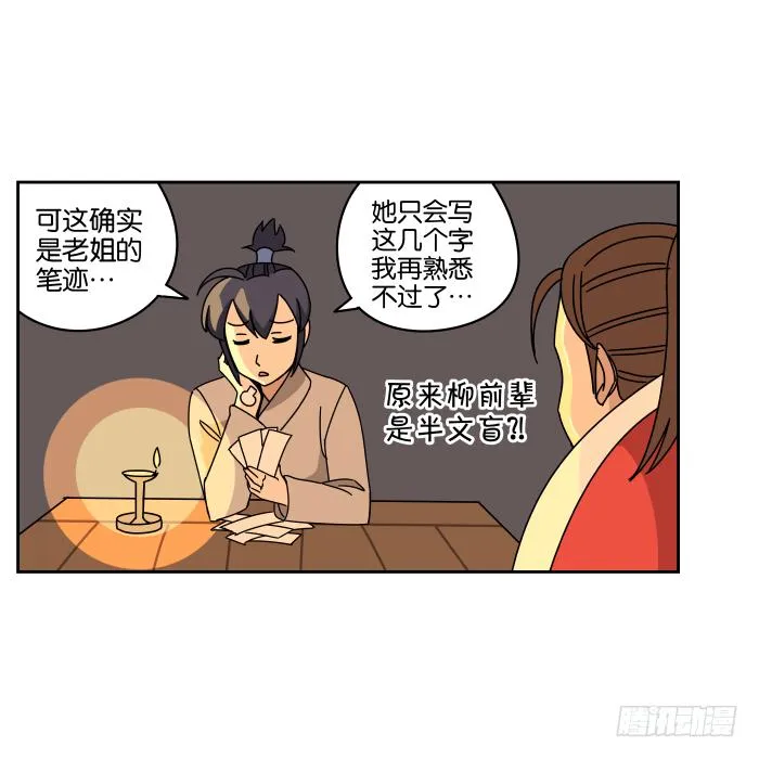 绯夜叉重出江湖？01 第28页