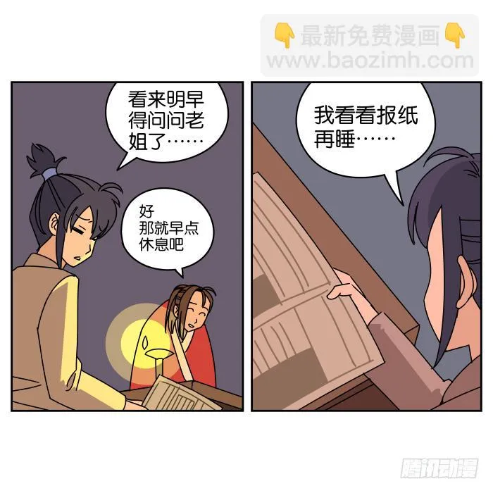 绯夜叉重出江湖？01 第29页