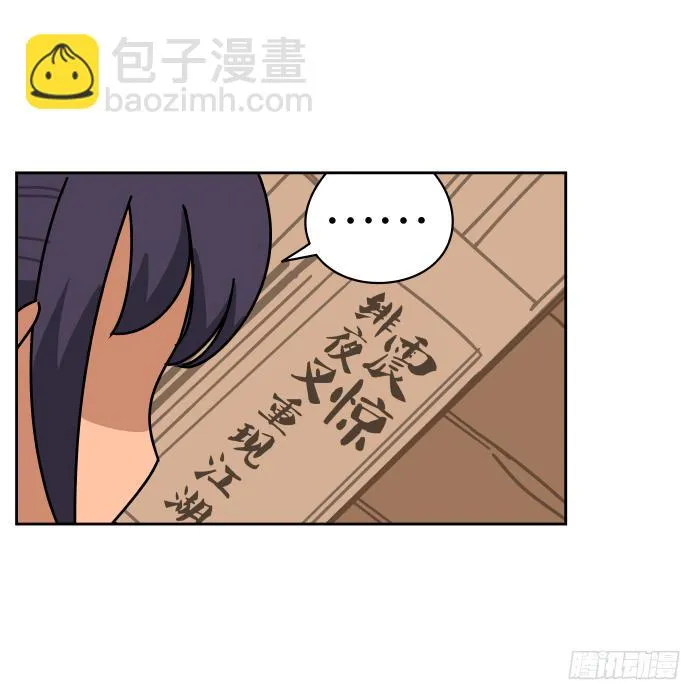 绯夜叉重出江湖？01 第30页