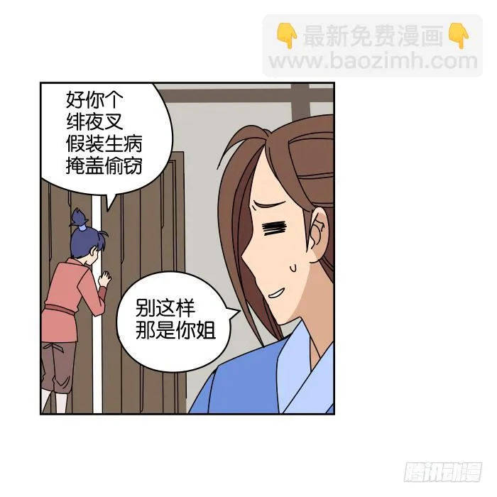 绯夜叉重出江湖？02 第5页