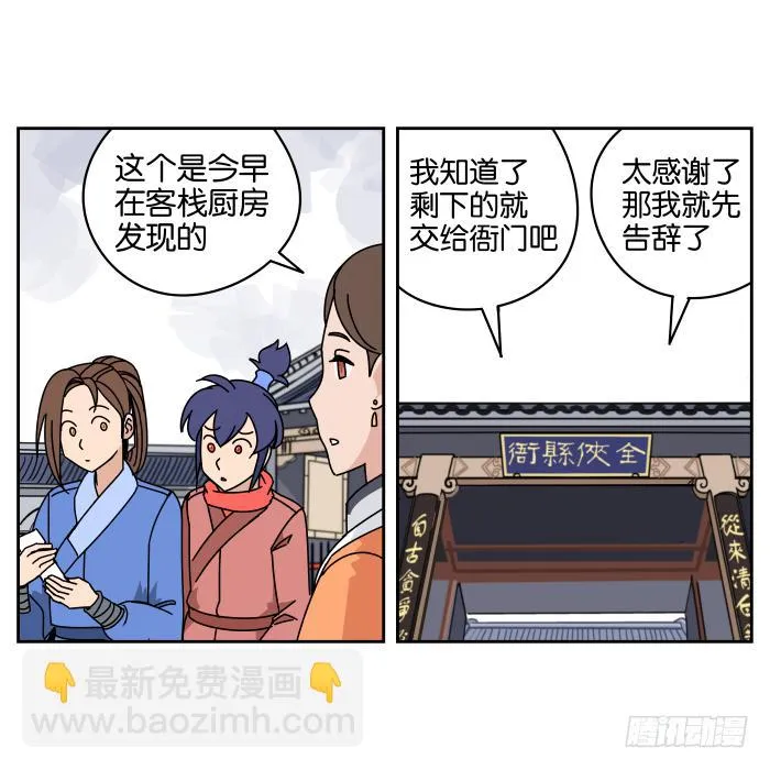 绯夜叉重出江湖？02 第15页