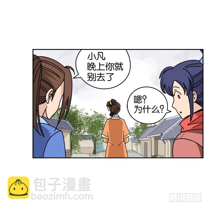 绯夜叉重出江湖？02 第16页