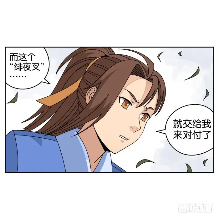 绯夜叉重出江湖？02 第18页