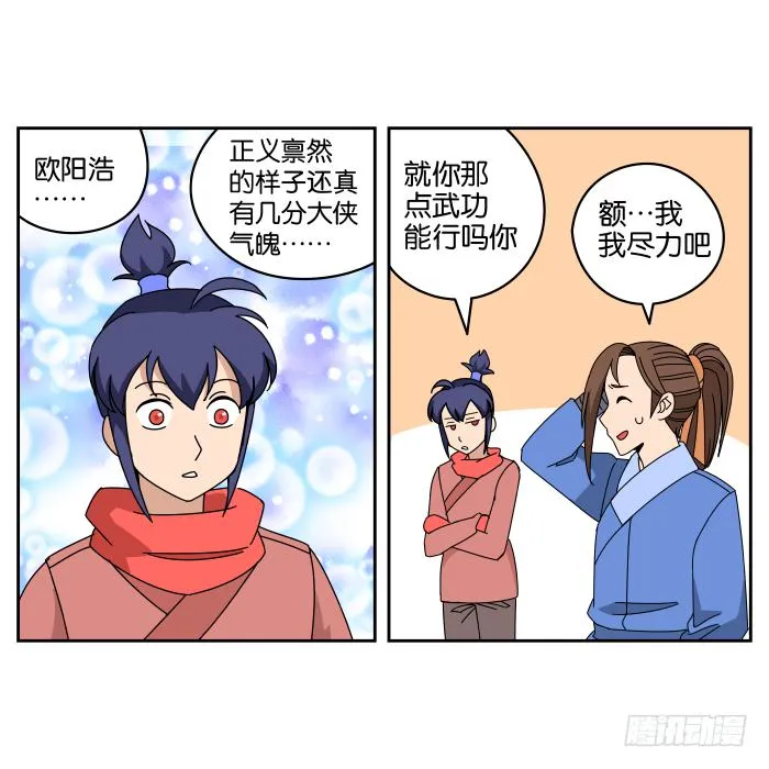 绯夜叉重出江湖？02 第19页
