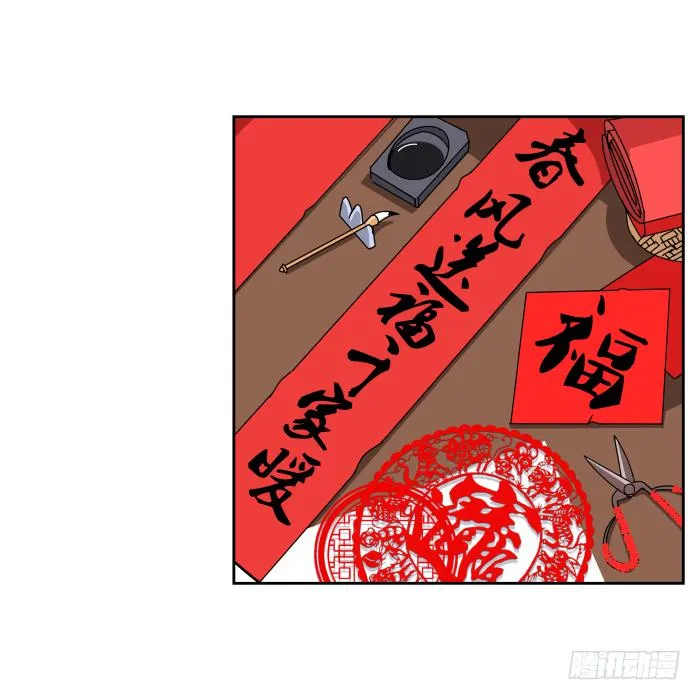 过年特别篇 第21页