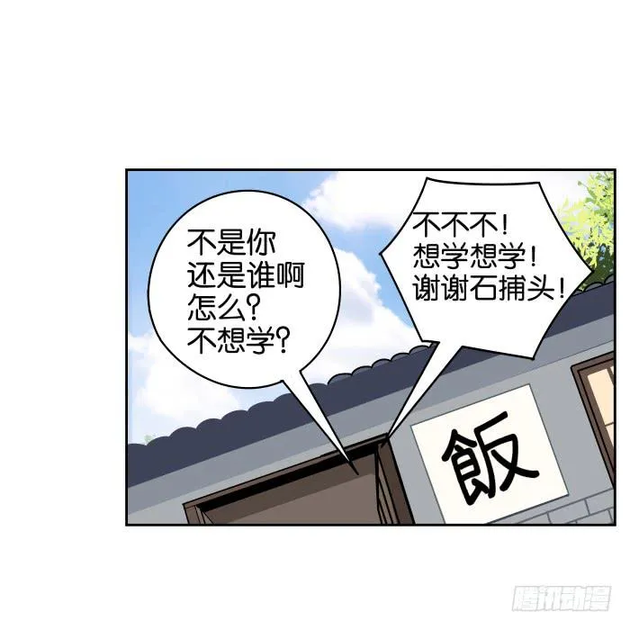 练武记01 第30页