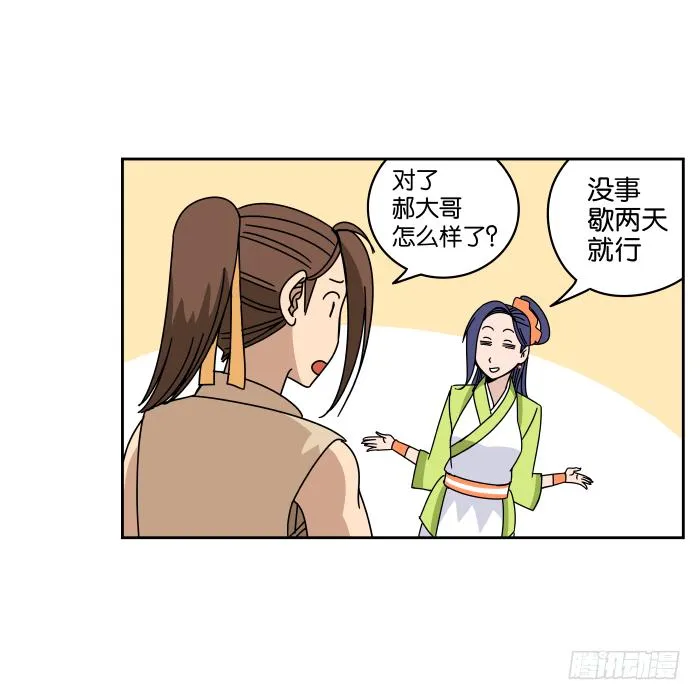 练武记03 第4页