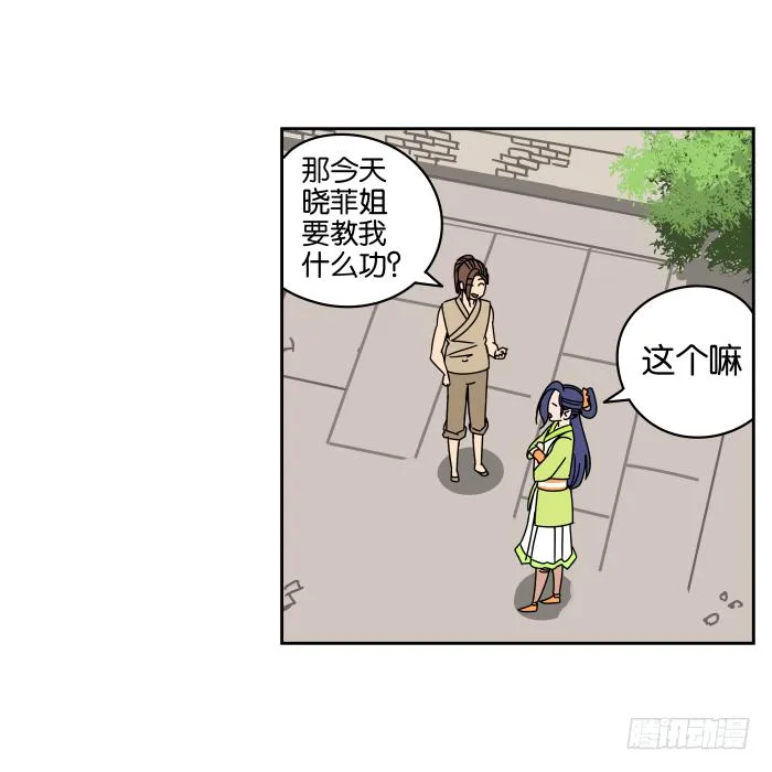 练武记03 第6页