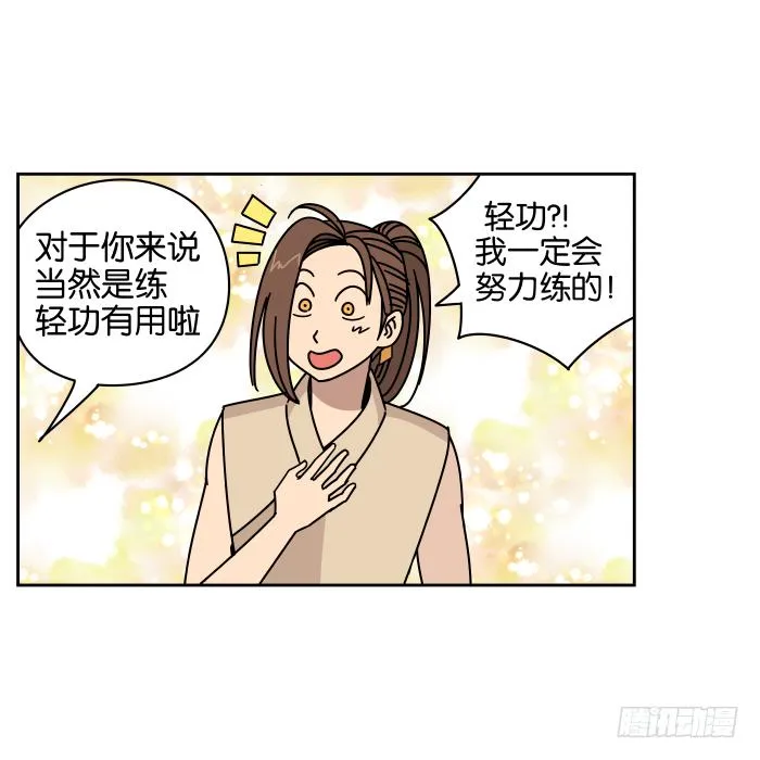 练武记03 第7页