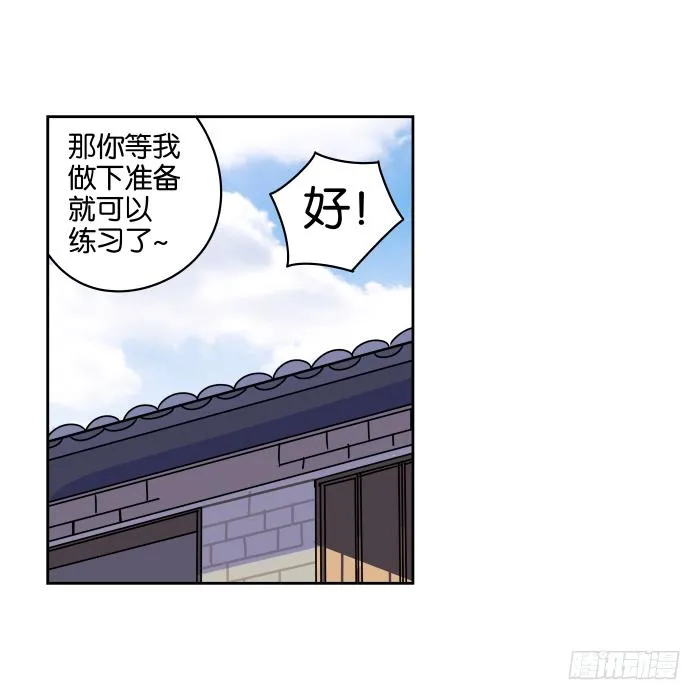 练武记03 第9页