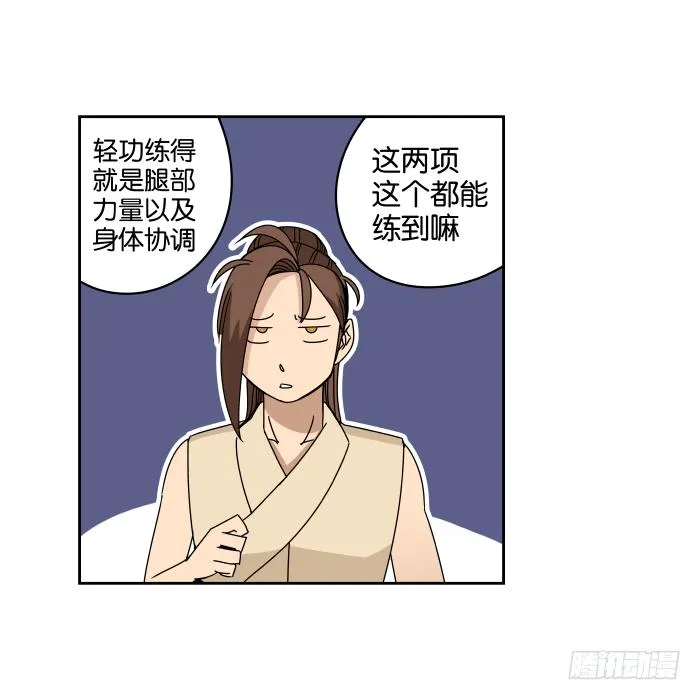 练武记03 第13页
