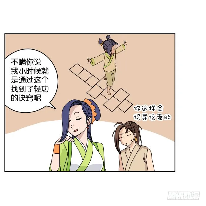 练武记03 第14页