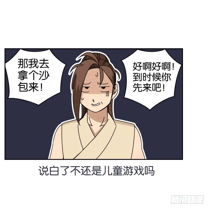练武记03 第17页