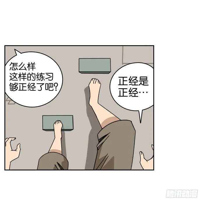 练武记03 第21页