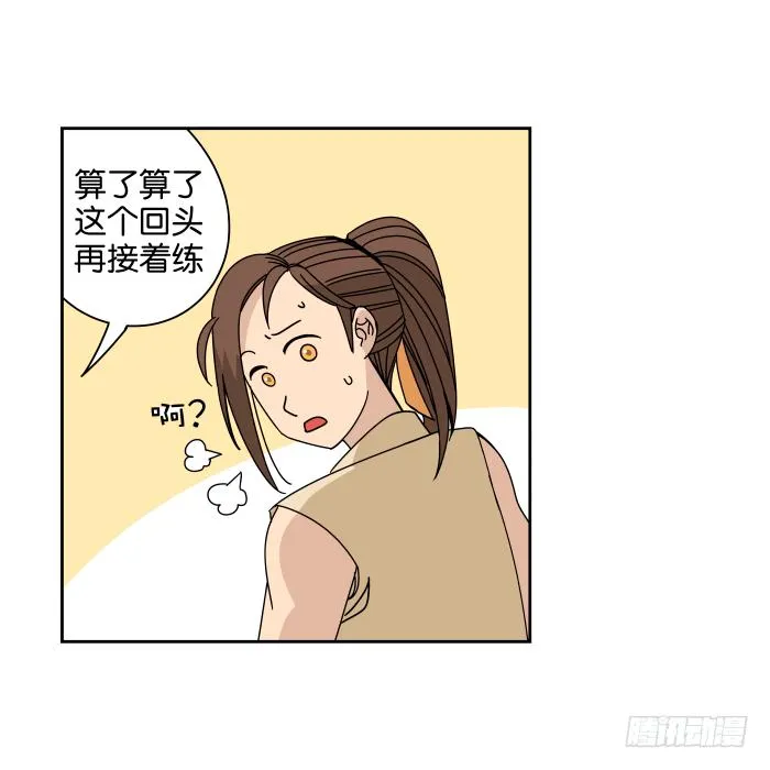 练武记03 第24页