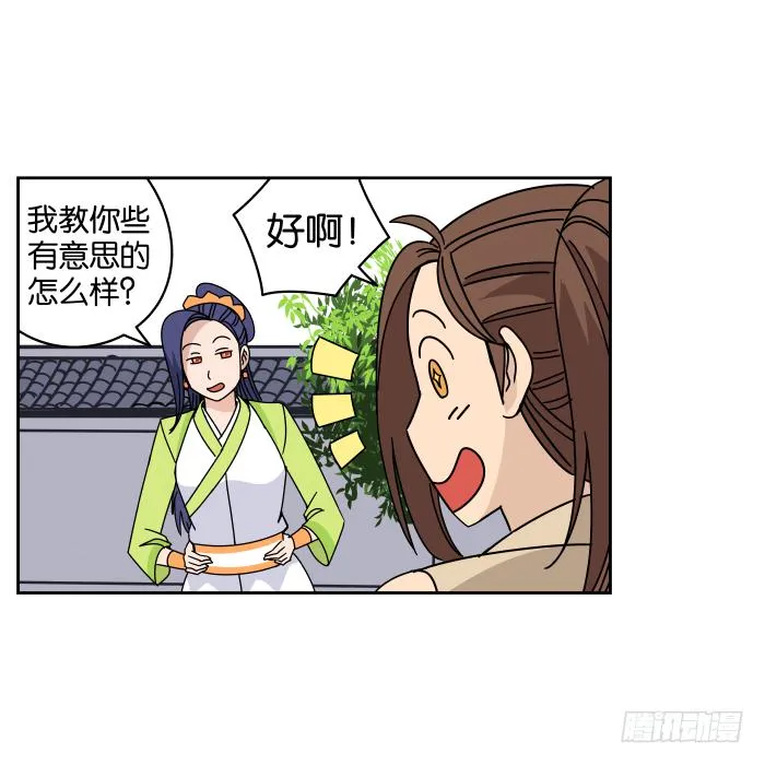 练武记03 第25页