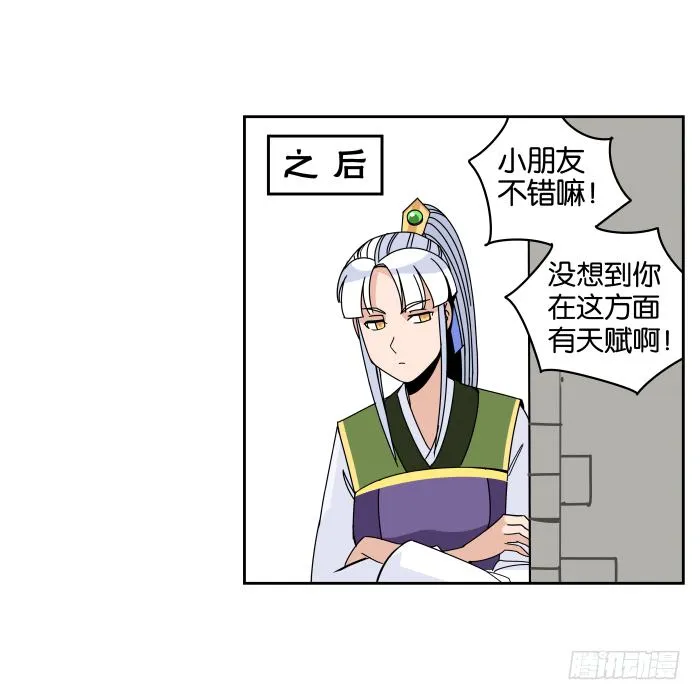 练武记03 第26页