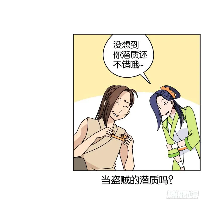 练武记03 第28页