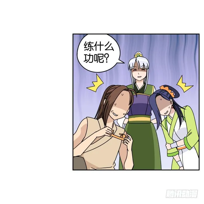 练武记03 第29页