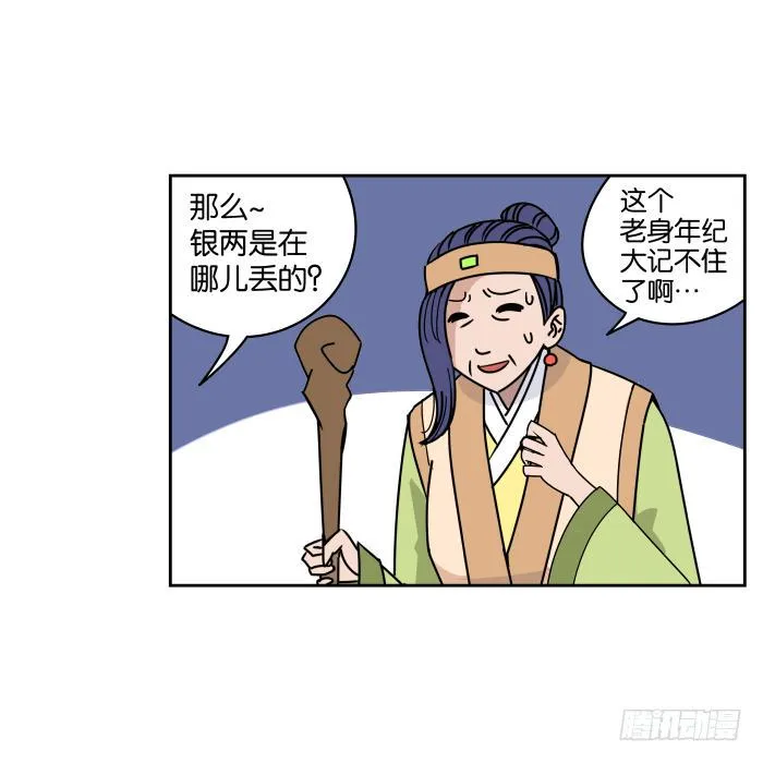 银子风波02 第15页