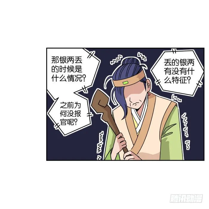 银子风波02 第16页