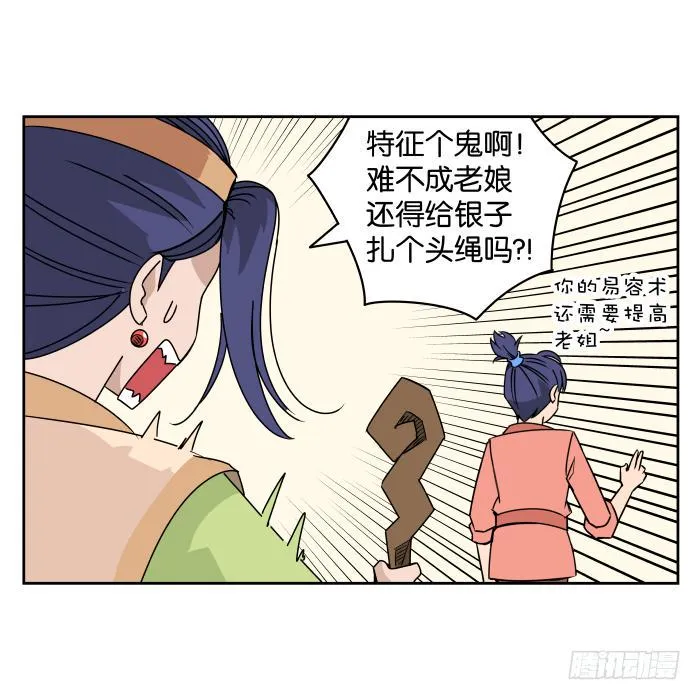 银子风波02 第17页