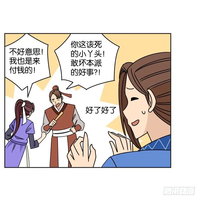 捷足先登02 第15页