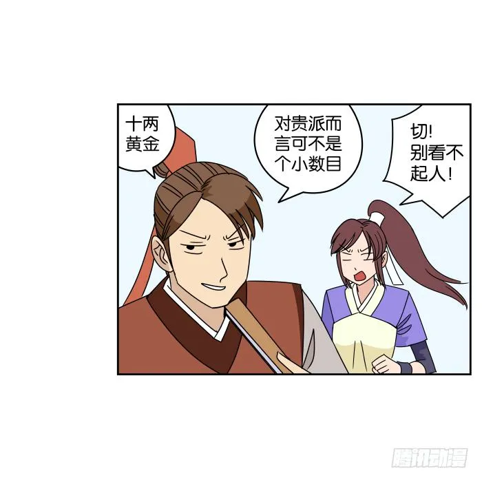 捷足先登02 第18页