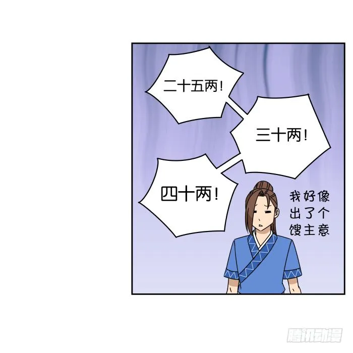 捷足先登02 第20页