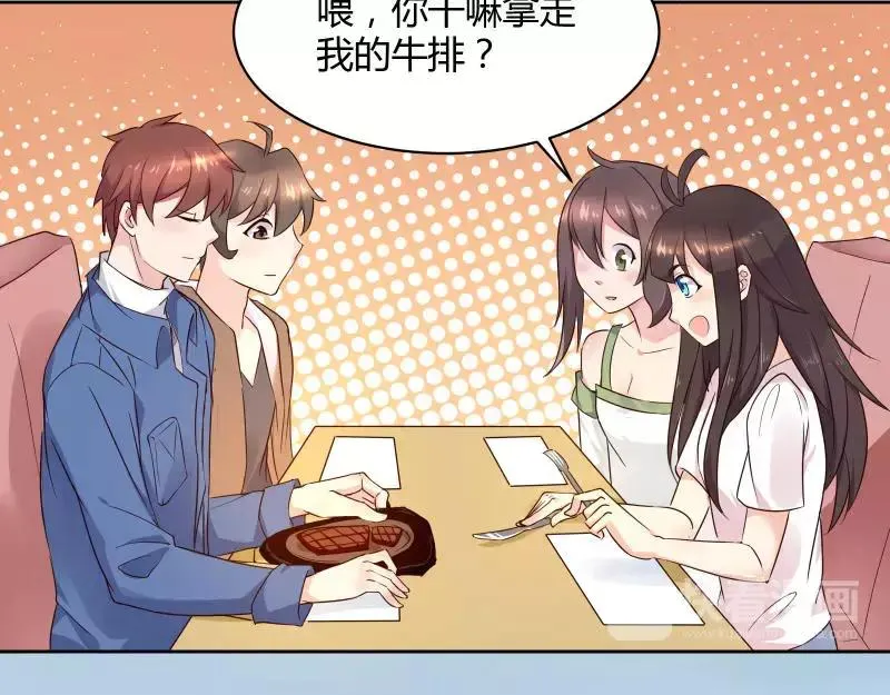 第36话 不能浪费！ 第42页