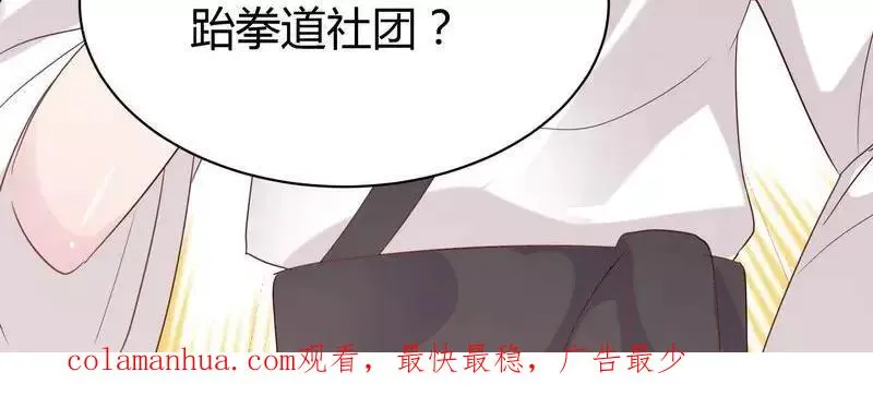 第41话 要不要加入？ 第71页