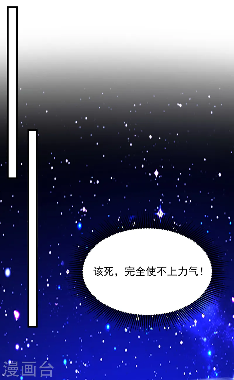 第381话 用我的血吧！ 第9页