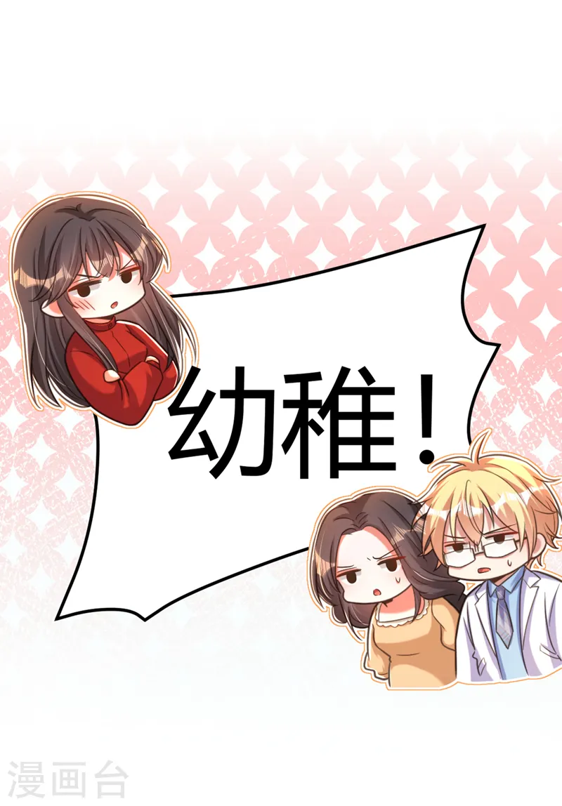 第378话 你们…是要离开我吗 第5页