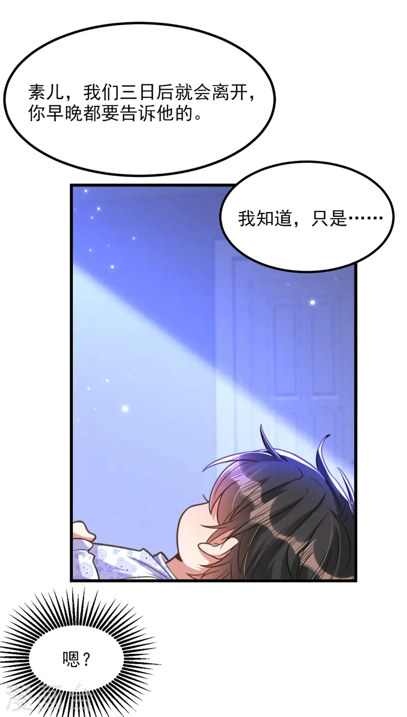 第378话 你们…是要离开我吗 第9页