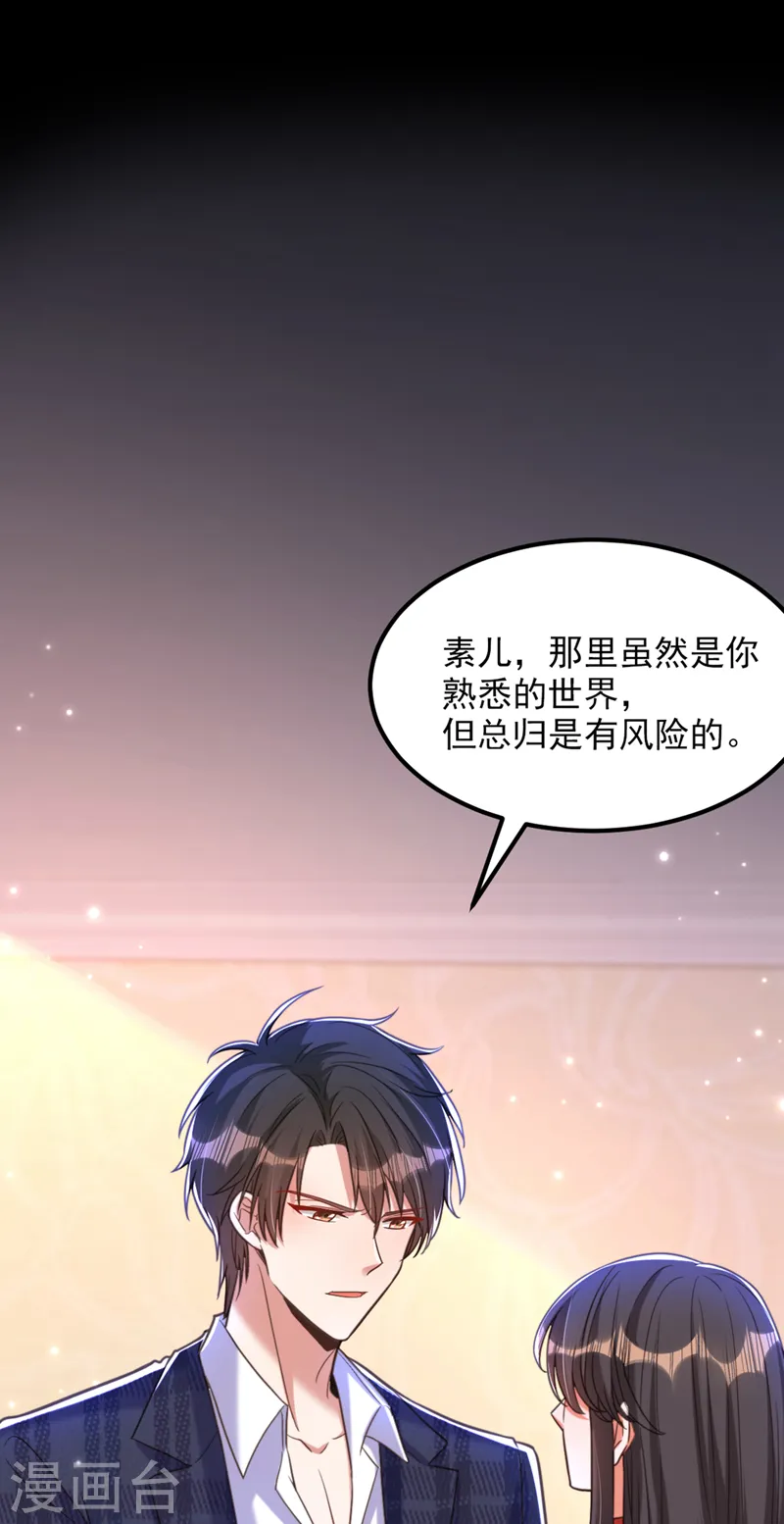 第378话 你们…是要离开我吗 第11页